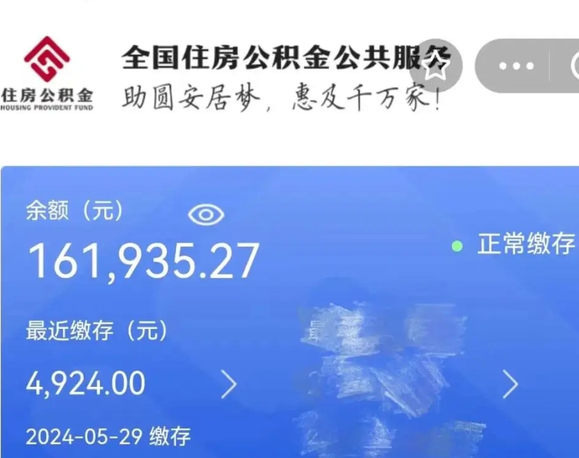 肥城个人提取公积金办法（公积金个人提取办理流程）